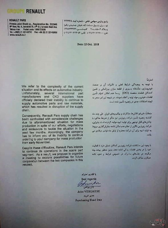 نامه رسمی رنو برای پایان همکاری با ایران نامه رسمی رنو برای پایان همکاری با ایران