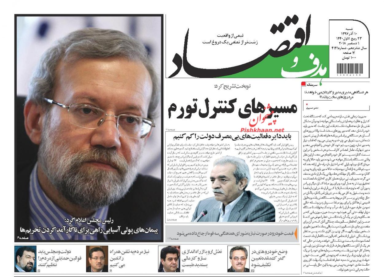 روزنامههای اقتصادی شنبه دهم آذر ۹۷ روزنامههای اقتصادی شنبه دهم آذر ۹۷