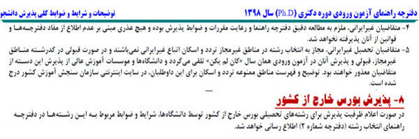 وضعیت نامشخص بورس خارج دانشگاهها وضعیت نامشخص بورس خارج دانشگاهها