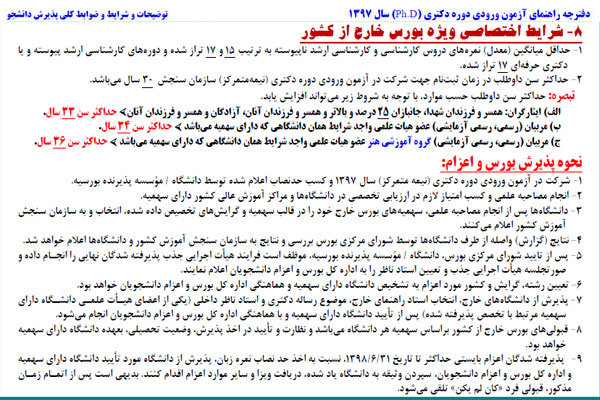 وضعیت نامشخص بورس خارج دانشگاهها وضعیت نامشخص بورس خارج دانشگاهها