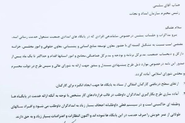 چرا دبیرکل جمعیت هلال احمر برکنار شد؟