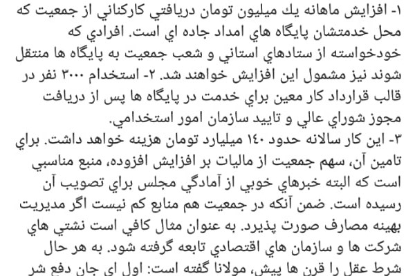 چرا دبیرکل جمعیت هلال احمر برکنار شد؟