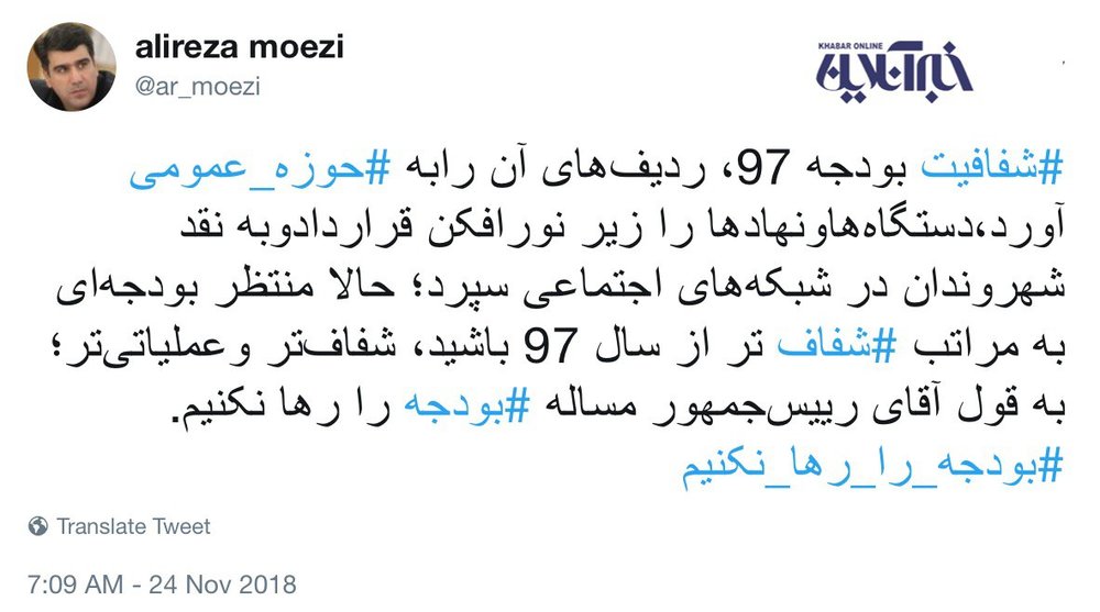 در انتظار بودجه شفاف تری برای سال 98 باشید در انتظار بودجه شفاف تری برای سال 98 باشید