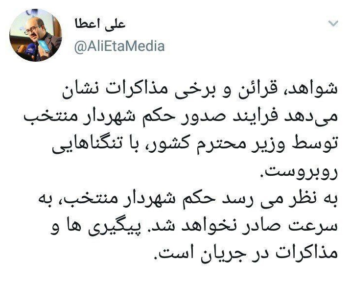 علت صادرنشدن حکم حناچی از زبان اعطاء