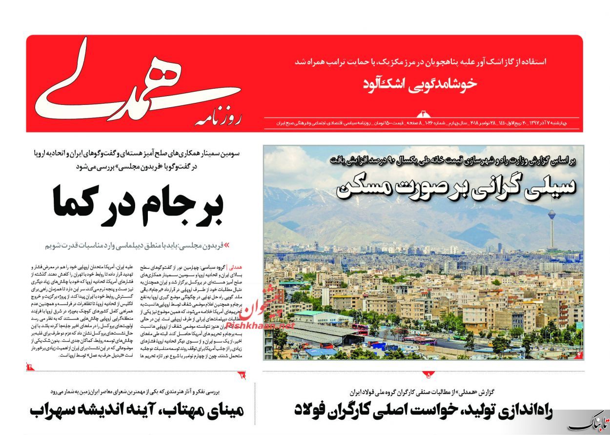 تهران را معطل نکنیم /هدف از تلاش‌ها برای استیضاح ظریف و لاریجانی چیست؟ /دولت چکار کند تا روند نزولی ارز ادامه پیدا کند؟