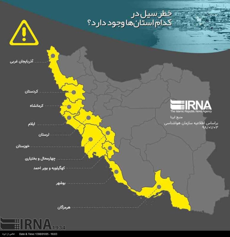 غرب و جنوب غرب کشور در شرایط پیش اضطراری