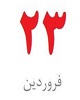 از تعطیلی چند سفارتخانه به دلیل کسری بودجه تا قطعی شدن محکومیت خاوری