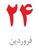 از تاجگذاری احمدشاه تا تکرار سریال قطع یارانه‌ها