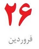 از آغاز اجلاس مشترک چند کشور تولیدکننده اورانیوم غنی شده تا تاکید بر بازگشت ارز حاصل از صادرات به کشور