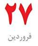 از امضای موافقتنامه بازرگانی بین ایران و لهستان تا غیرقابل کشت شدن زمین‌های کشاورزی تا ۶۰ سال