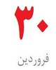 از تاجگذاری احمدشاه قاجار تا سبقت رشد اقتصادی ایران از پیش بینی