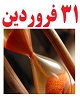 از مرگ اولین واردکننده چای به ایران تا قرار گرفتن لغو تحریم‌های ایران ایر در دستورکار اتحادیه اروپا