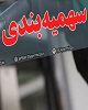 "سهمیه بندی بنزین" به کجا رسید؟