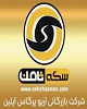 فردا آغاز رسیدگی به پرونده سکه ثامن، پرونده ای با 3250 شاکی