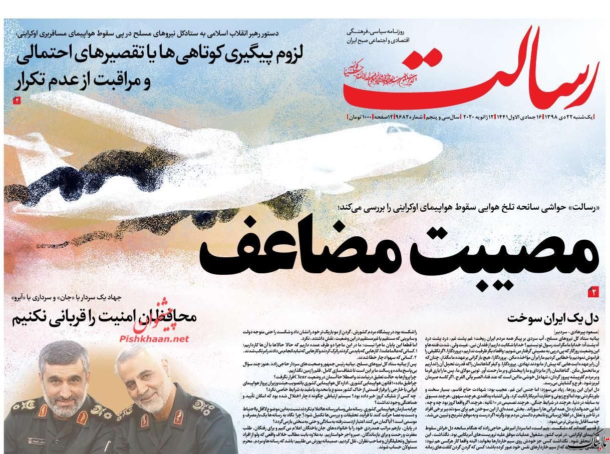 ایران باید چه غرامت هایی درباره هواپیمای اوکراینی بپردازد؟/روزنامه ایران: خواهان اعلام دلایل تعویق افشای حقیقت برای مردم هستیم