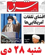 آنچه روحانی بلد نیست! /تحلیل روزنامه دولت از خطبه دیروز رهبر انقلاب/بازار باز چیست و چه هدفی دارد؟