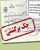 چک ها بیشتر در کدامیک از استان ها برگشت خوردند؟