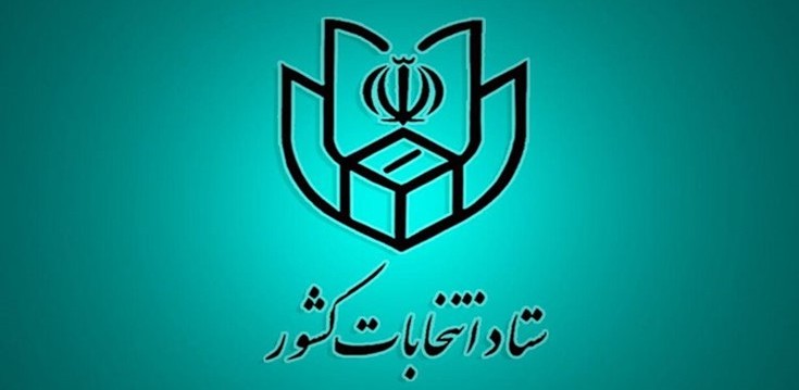  			 				 					آغاز تبلیغات نامزد‌های مجلس از ۲۴ بهمن 				 			 		