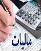 وعده جدید آقای وزیر در مورد مالیات بر عایدی سرمایه، اجرا دو سال بعد از تصویب!