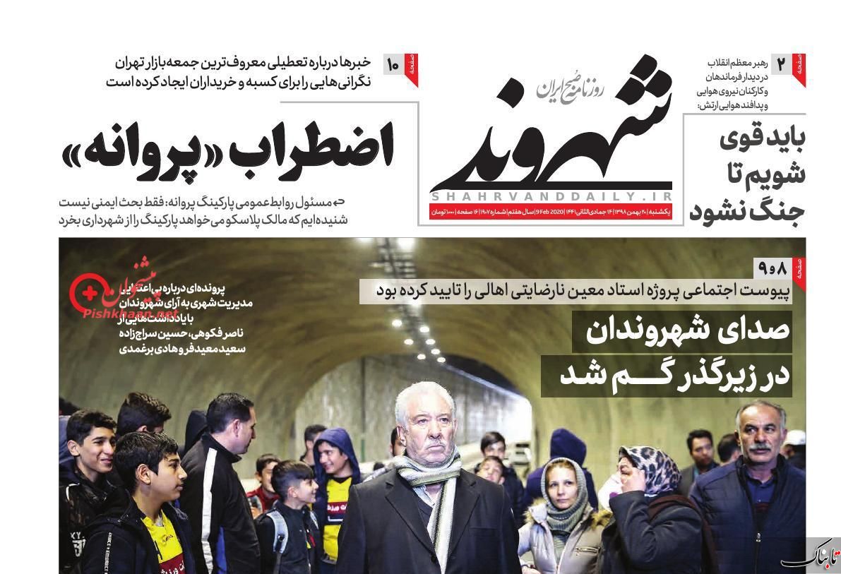 یادداشت پروانه سلحشوری خطاب به قوه قضاییه/ترساندن روحانی از مجلس اصولگرا‎! ‎/حمله زامبی‌ها به اینترنت ایران