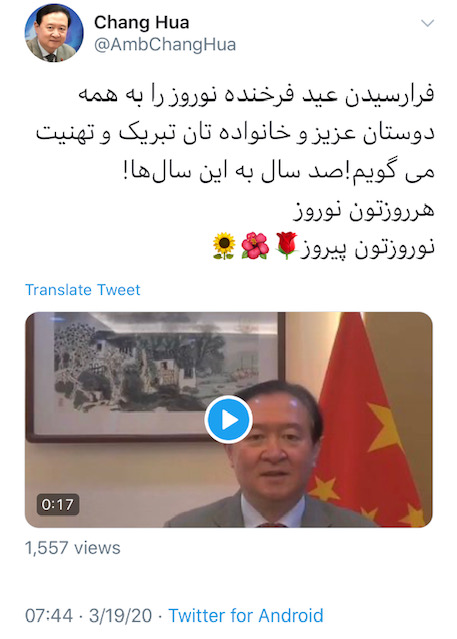 تبریک سفیر چین در تهران به مناسبت عید نوروز