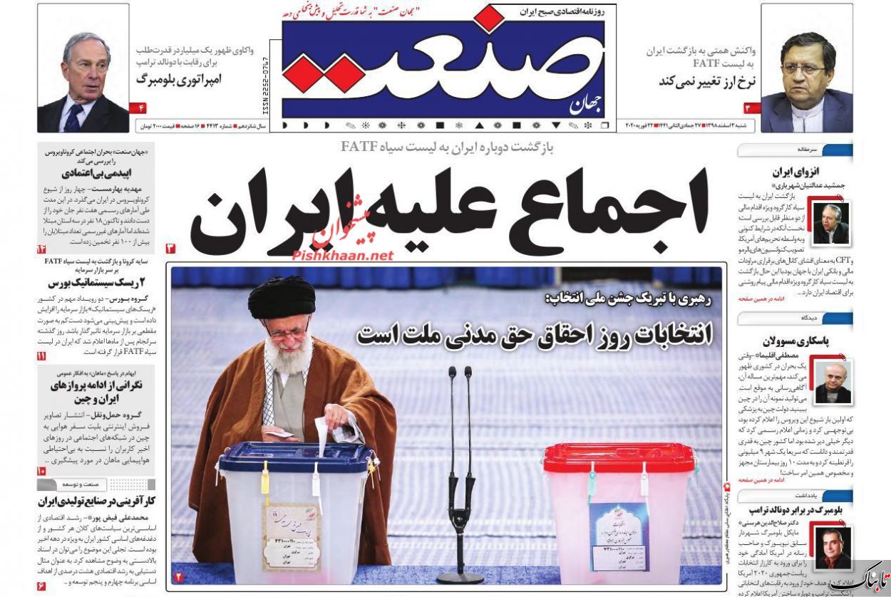 ایران در لیست سیاه ‏FATF ‎‏ یعنی چه؟ /مردم با انتخابات قهر نکردند/مدیرمسئول کیهان: با تفنگ خالی ‏FATF‏ تهدید نکنید! ‏