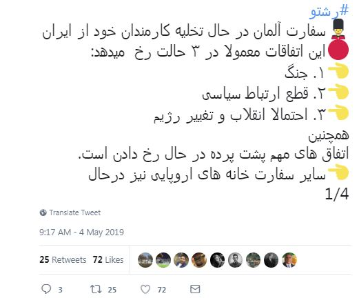 آیا سفارت آلمان در تهران تخلیه شده است