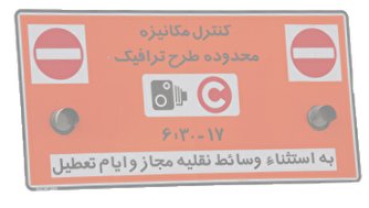 خبرنگاران متقاضی طرح ترافیک تا ۷ اردیبهشت اقدام کنند و منتظر تمدید نباشند