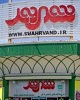 «شهروند» برای مشتریانش سنگ تمام گذاشت؛ فروش برنج پاکستانی به اسم برنج درجه یک ایرانی