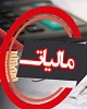 آیا مالیات ستانی دولت به خانه‌های خالی و دوم هم خواهد رسید؟