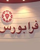 آیفکس در ارتفاع ۳۲۰۱ واحدی/ دلیل صف خرید ۲۰ میلیونی یک شرکت