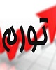 بعد از ۱۴ ماه "نرخ تورم نقطه به نقطه" نزولی شد