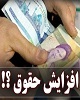 سرانجام مناقشه مجلس و دولت بر سر "افزایش حقوق کارمندان در سال ۹۸" به کجا رسید؟