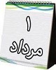 از "معرفی حکیم الملک به عنوان وزیر مالیه" تا "بازداشت چهار مدیر وزارت صنعت"
