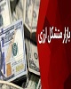 زمان آغاز به کار بازار متشکل ارزی به تعویق افتاد