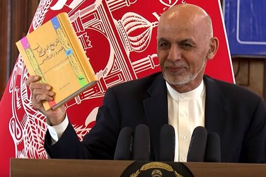  			 				 					تمجيد رئيس‌جمهور افغانستان از کتاب استاد ايراني 				 			 		