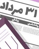 از "تغییر نام اداره معادن" تا "خرید و فروش سپرده‌های یک موسسه مالی و اعتباری در یک فروشگاه اینترنتی"