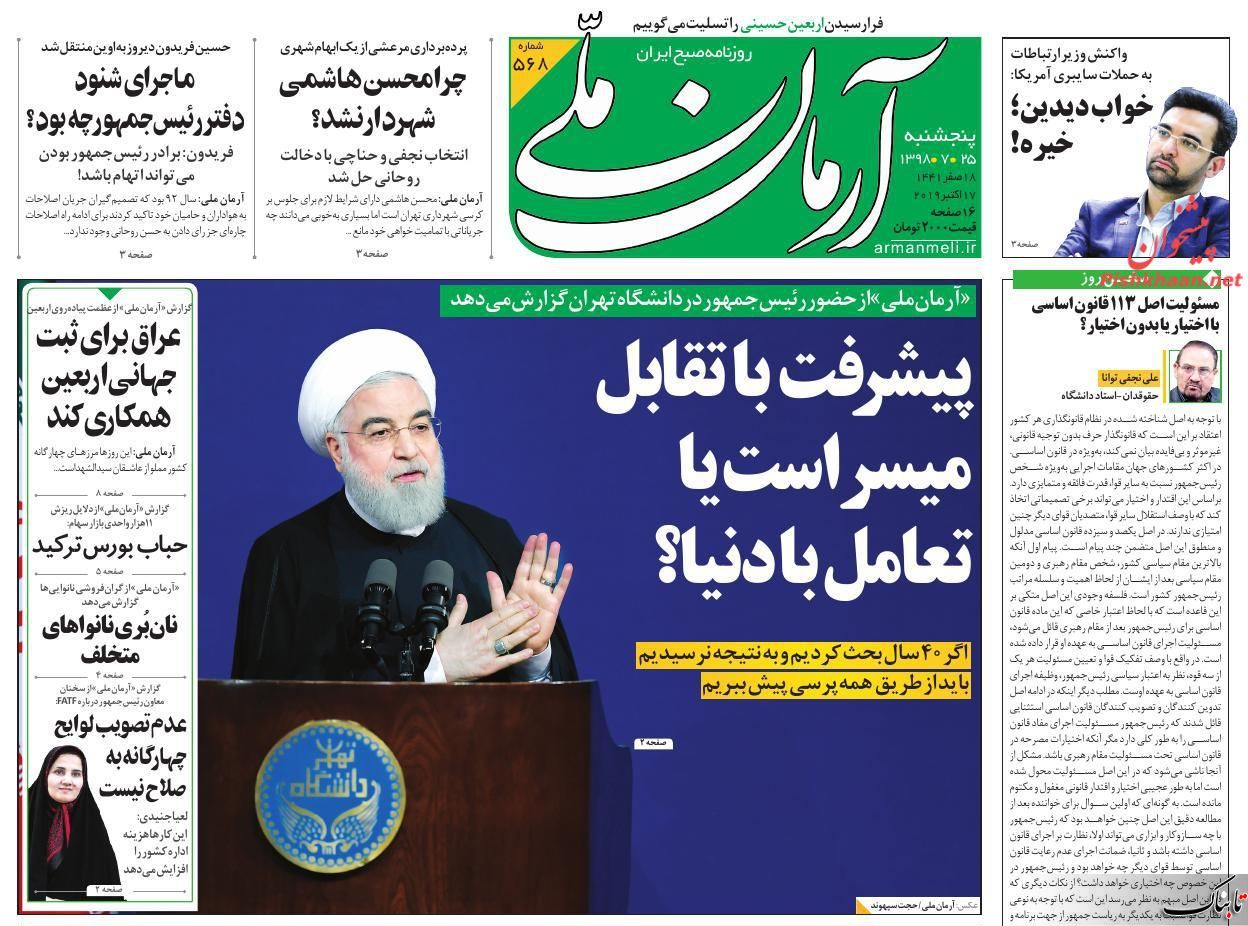 کیهان: آقای روحانی ما که دیوانه نیستیم. هستیم؟ /منظور روحانی از طرح مکرر بحث رفراندم چیست؟ / منازعات اخیر ترکیه چه تاثیری بر آینده روابط ایران و ترکیه خواهد گذاشت؟