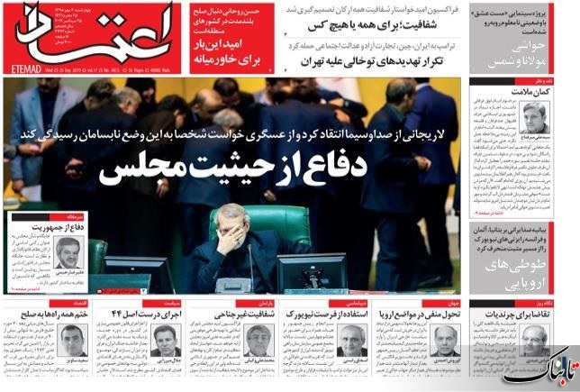توصیه کیهان به ظریف در نیویورک/میدان سخت نیویورک برای روحانی و تحولات احتمالی آینده/آثار هتاکی و به سخره گرفتن مجلس در آستانه انتخابات