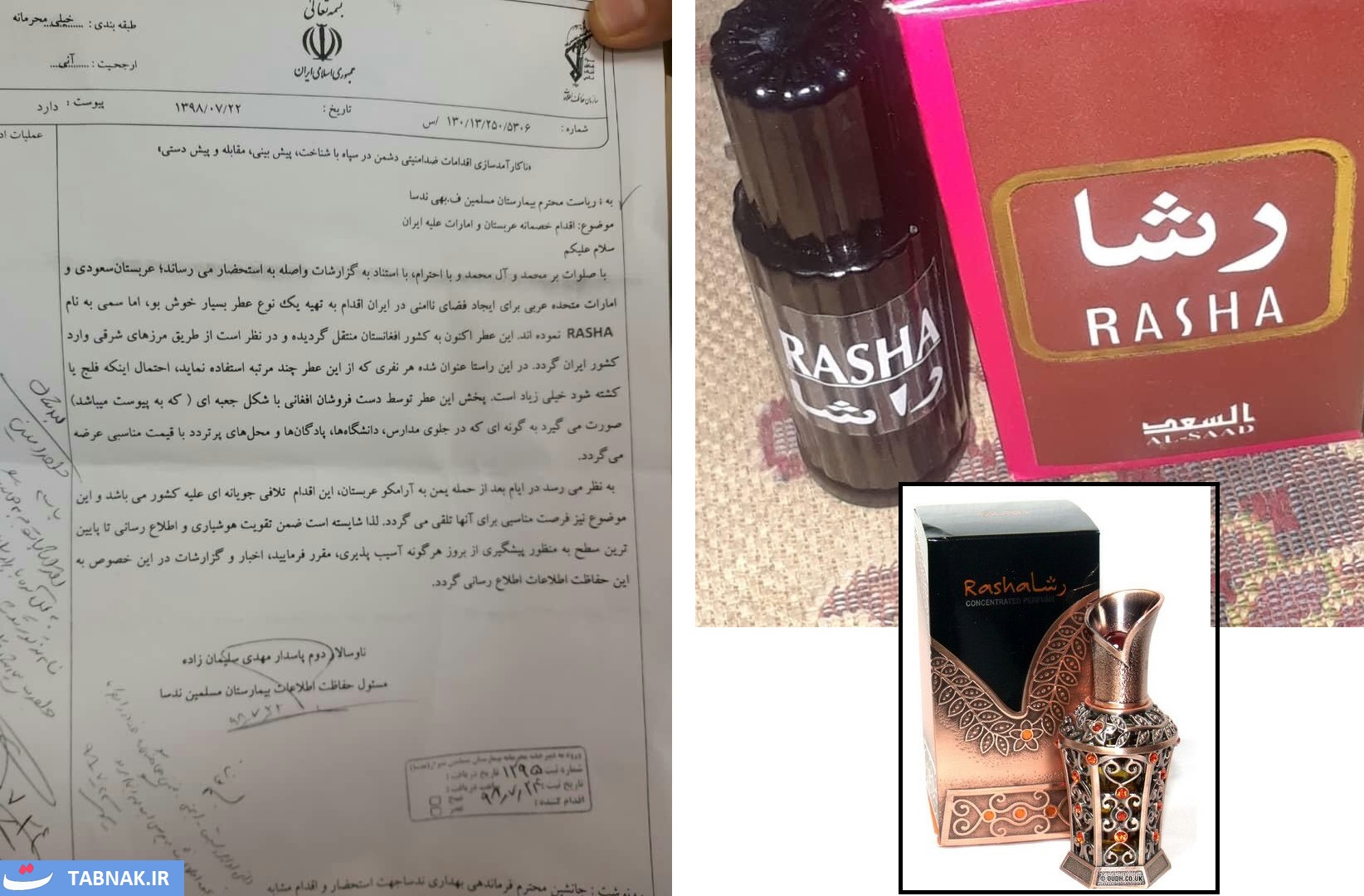 «عطری خوشبو، اما مرگ آور با نام RASHA»؛ شایعه‌ای جهانی و تکراری در ایران!