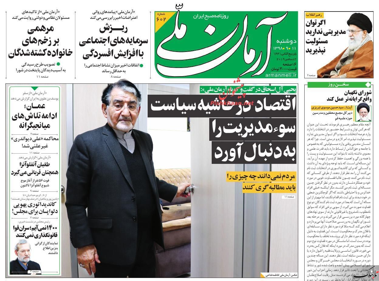 کیهان: در فکر به استعفا کشاندن روحانی هستند/آیا لاریجانی افسرده و ناامید شده است؟ /تعیین مکان اعتراضات شهری اشتباه است