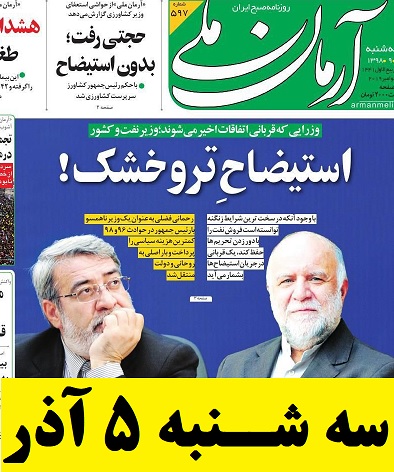 کیهان: آیا فقط اعتراض، حق مردم است؟ /آیا ایران امروز، همان جامعه‌ای است که ۸ سال جنگید؟ /امنیت برای همه و بدون تبعیض پل آزادی