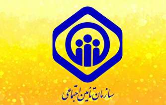 انتصابات جدید در سازمان تامین اجتماعی