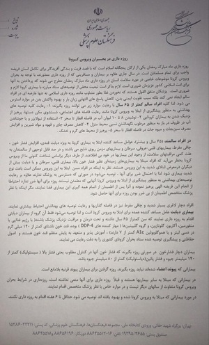 با توجه به کرونا، روزه&zwnj;داری در ماه رمضان چگونه خواهد بود؟