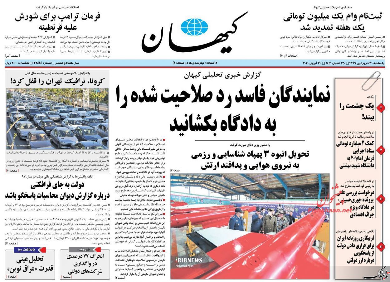 حمله کیهان به نمایندگان رد صلاحیت شده مجلس و تبریک به نمایندگان جدید/ وقایع تلخی که همزاد کرونا در ایران بود/ چرا باید امیدوار بود؟
