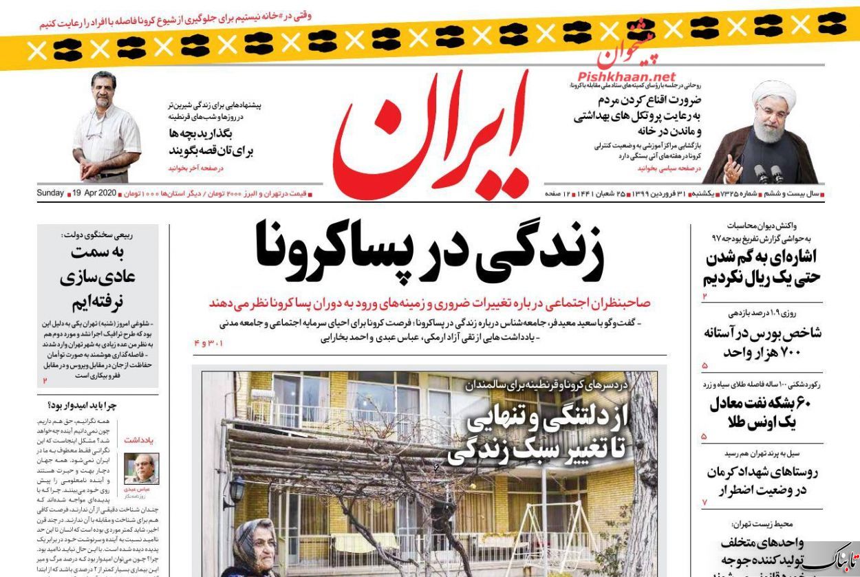 حمله کیهان به نمایندگان رد صلاحیت شده مجلس و تبریک به نمایندگان جدید/ وقایع تلخی که همزاد کرونا در ایران بود/ چرا باید امیدوار بود؟