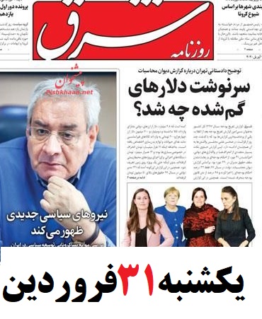 حمله کیهان به نمایندگان رد صلاحیت شده مجلس و تبریک به نمایندگان جدید/ وقایع تلخی که همزاد کرونا در ایران بود
/ چرا باید امیدوار بود؟
