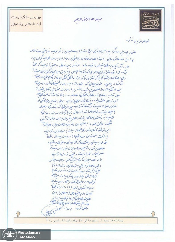 نامه محسن هاشمی به خواهرش فائزه: عذرخواهی کن