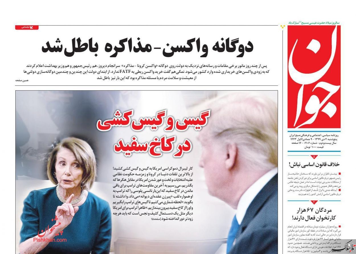 جوان: وقتی روحانی سخنان خودش را رد می‌کند/همدلی: اصلاح قانون انتخابات یا جدال با قانون اساسی؟ /چرا آمدن زیردریایی‌های آمریکا خوشایند اعراب است؟