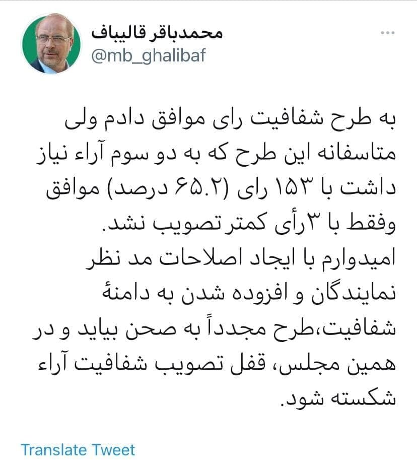 قالیباف رأی خود را علنی کرد /قفل را می شکنیم قالیباف رأی خود را علنی کرد /قفل را می شکنیم